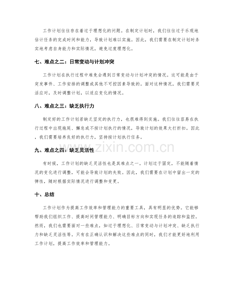 工作计划的优势和难点.docx_第2页