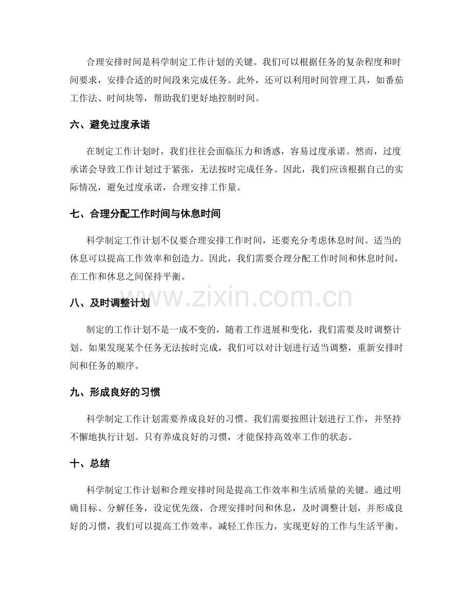 科学制定工作计划的系统性思考与时间管理技巧.docx_第2页