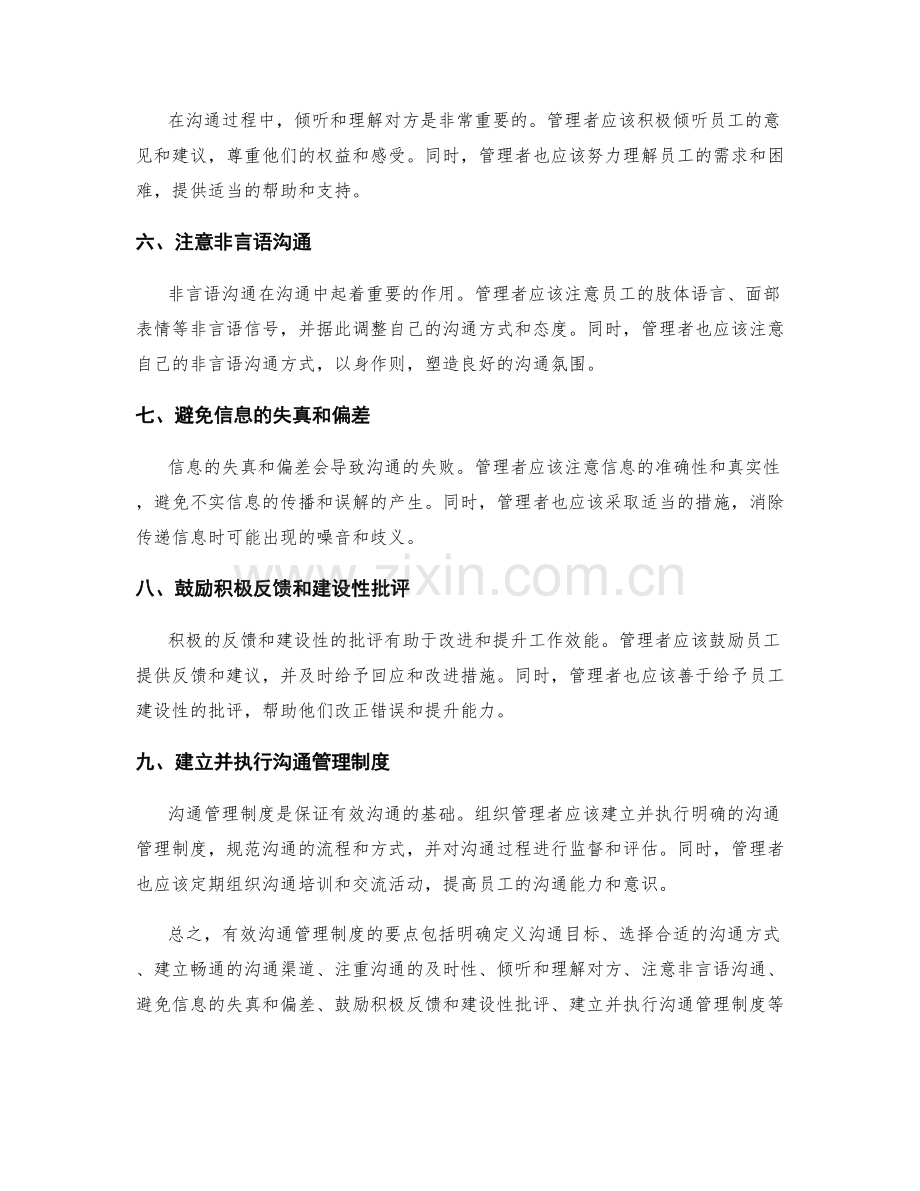 有效沟通管理制度的要点.docx_第2页