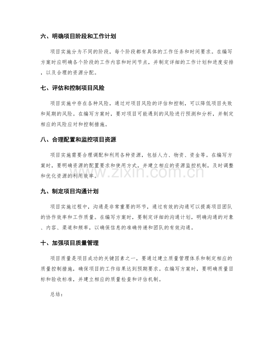 项目实施方案的编写规范与技巧.docx_第2页