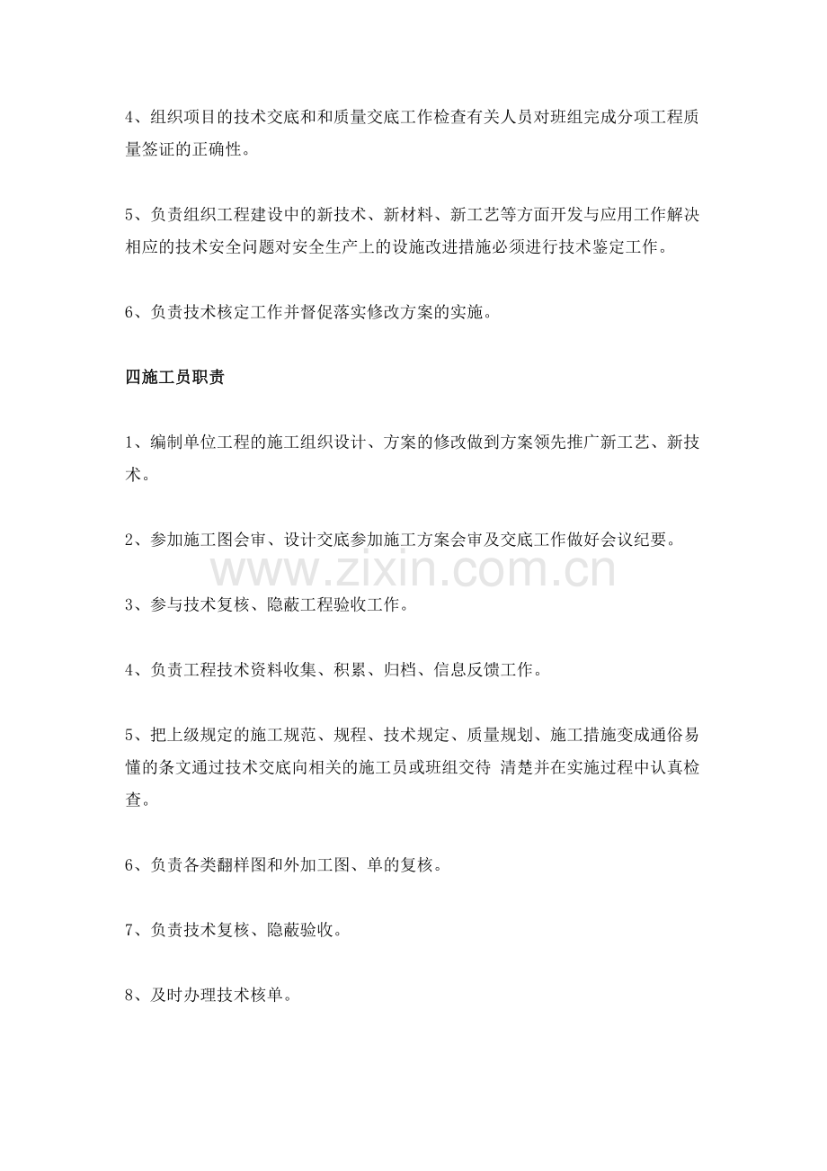 铝合金门窗工程施工组织部署方案.doc_第3页