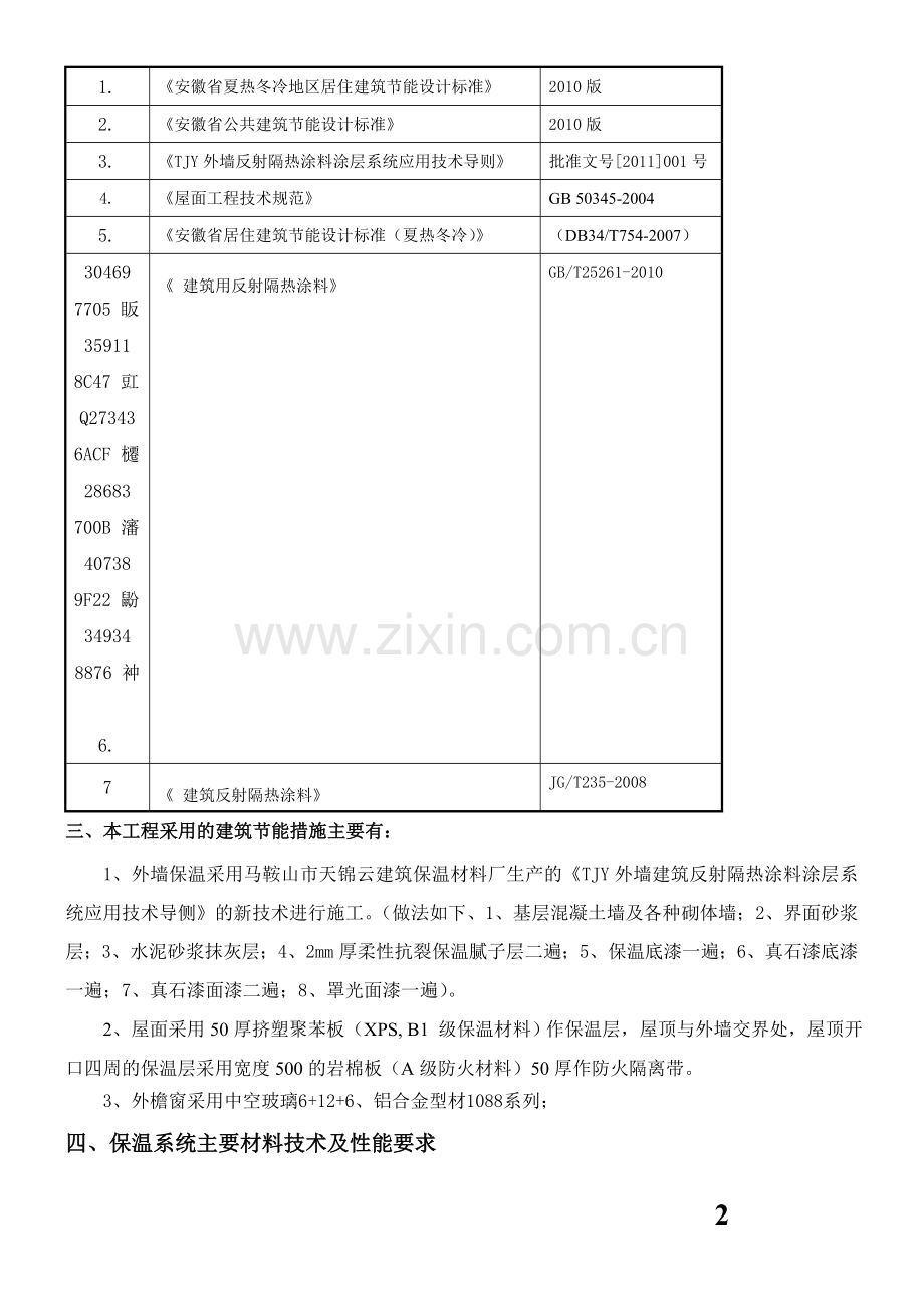 A-D楼外墙保温腻子施工方案.doc_第2页