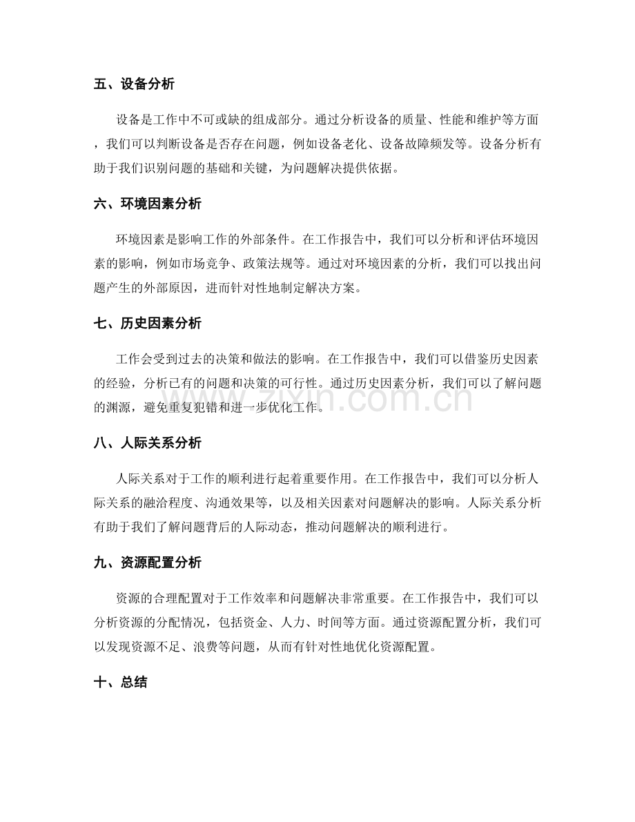 工作报告中如何分析问题原因.docx_第2页