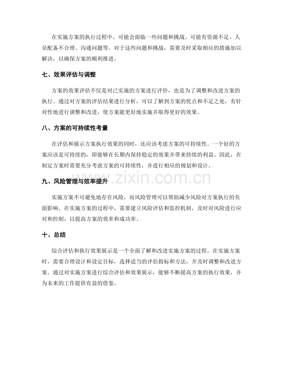 实施方案的综合评估与执行效果展示.docx_第2页