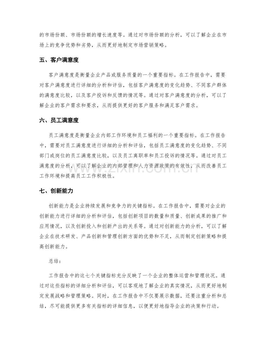 工作报告中的七个关键指标.docx_第2页