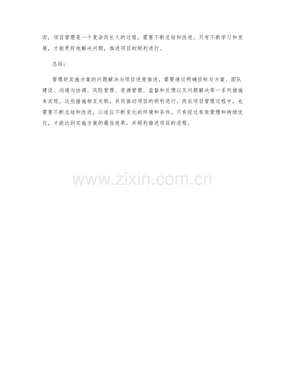 管理好实施方案的问题解决与项目进度推进.docx_第3页