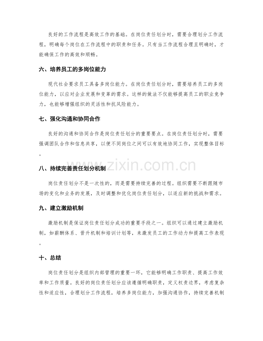 岗位责任划分的基本原则和要点.docx_第2页