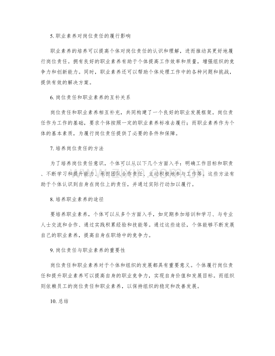 岗位责任与职业素养的培养关联.docx_第2页