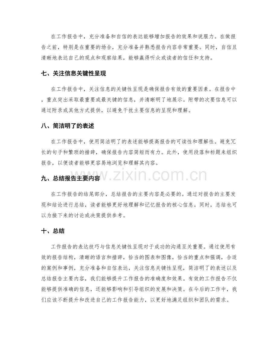 工作报告的表达技巧与信息关键性呈现.docx_第2页