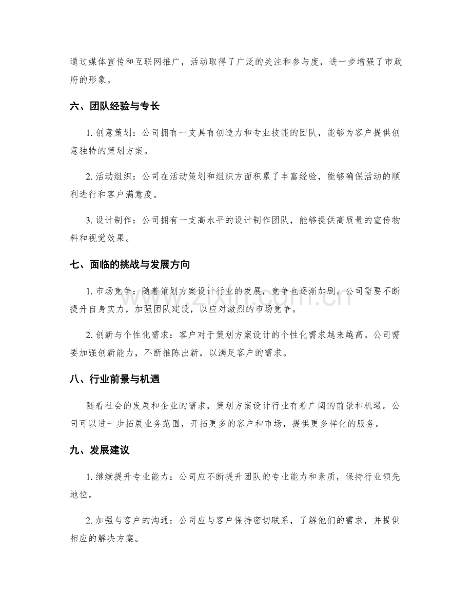 策划方案设计行业案例.docx_第2页