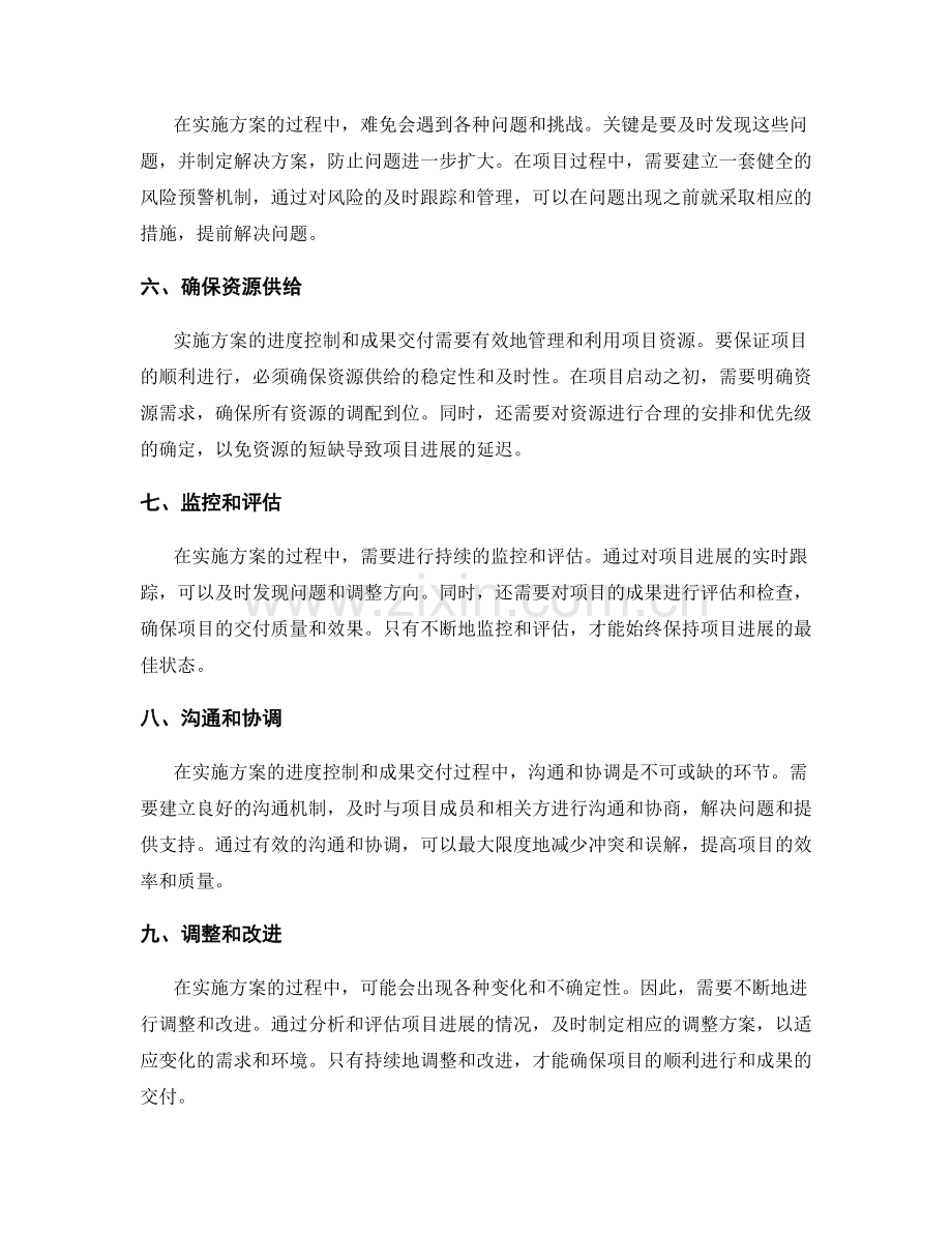 实施方案的进度控制和成果交付.docx_第2页