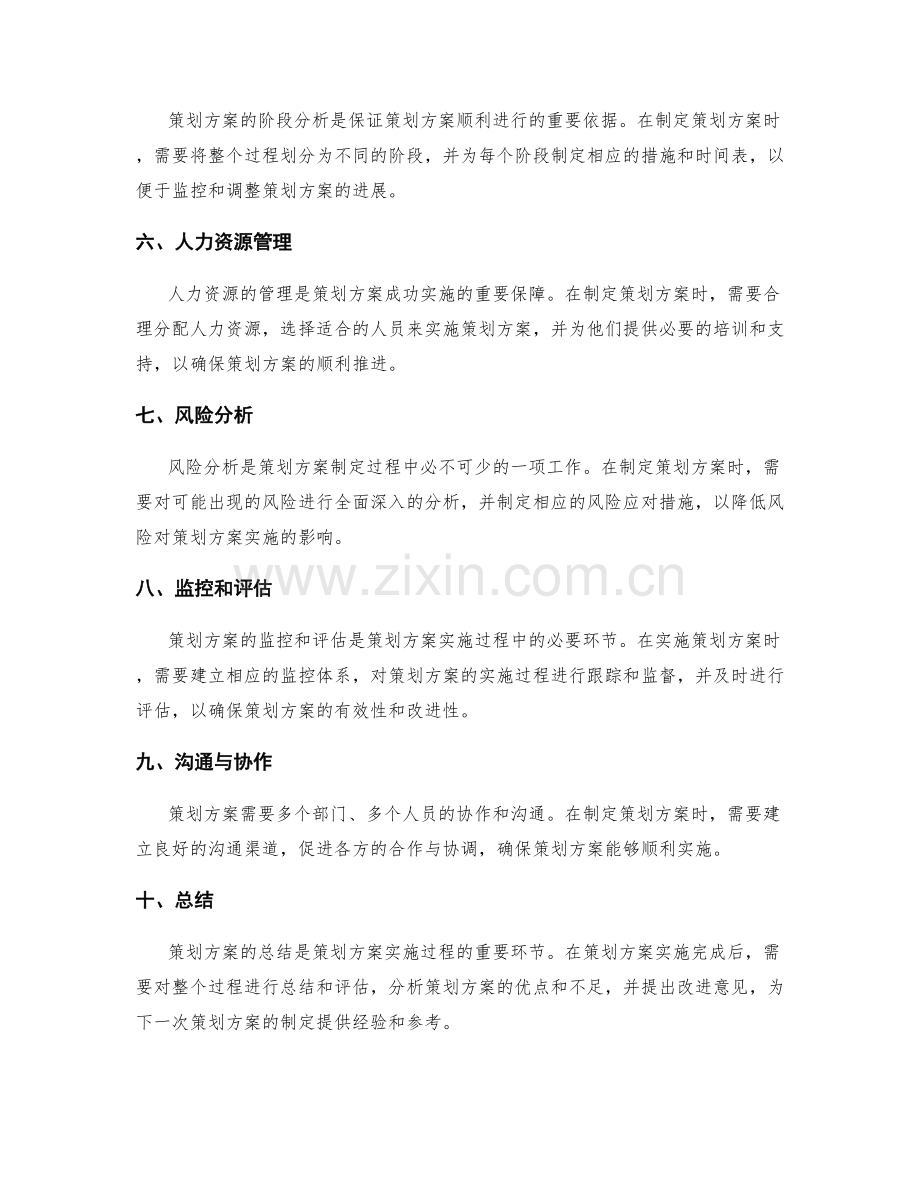 策划方案的关键特点和阶段分析.docx_第2页