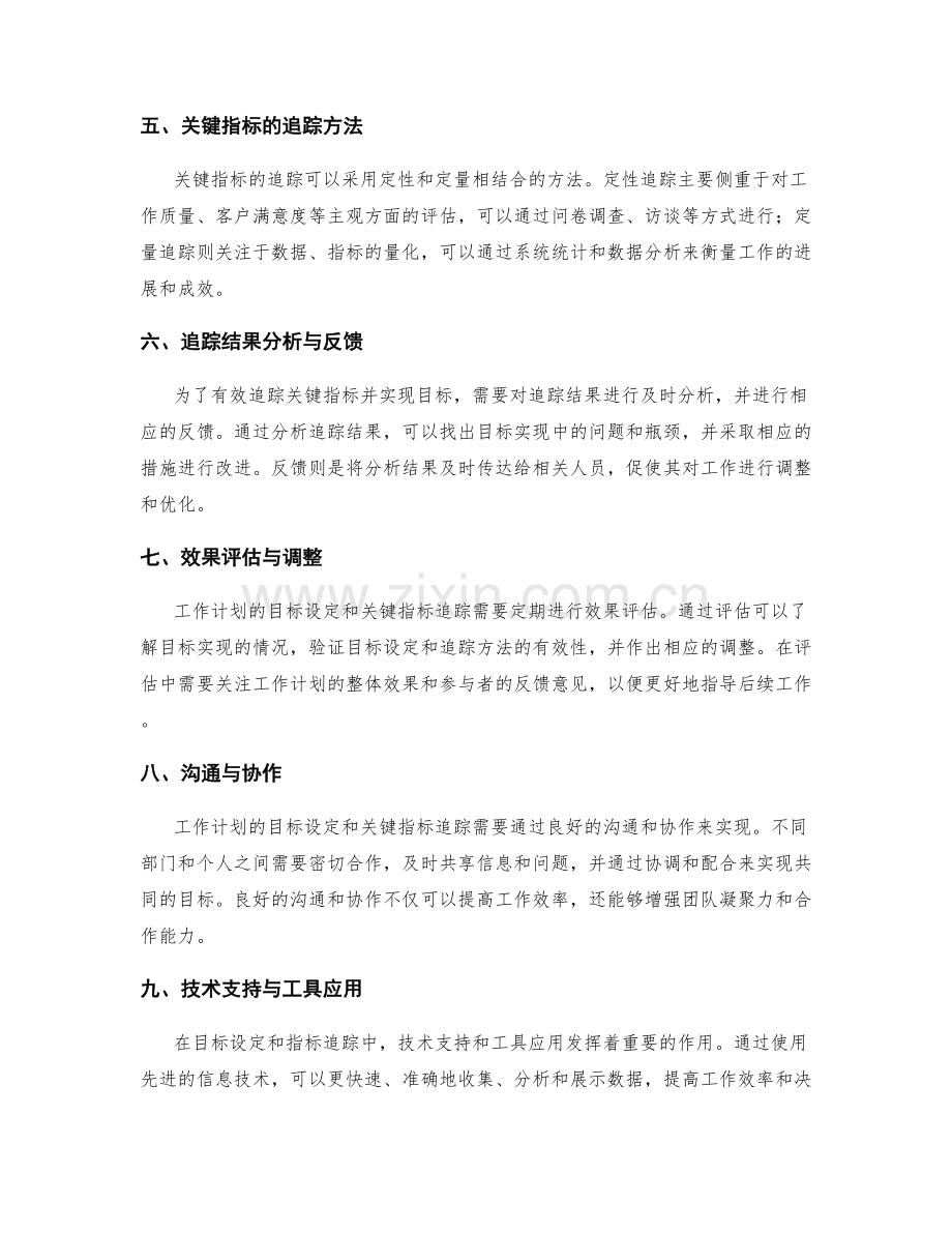 工作计划的目标设定与关键指标追踪.docx_第2页