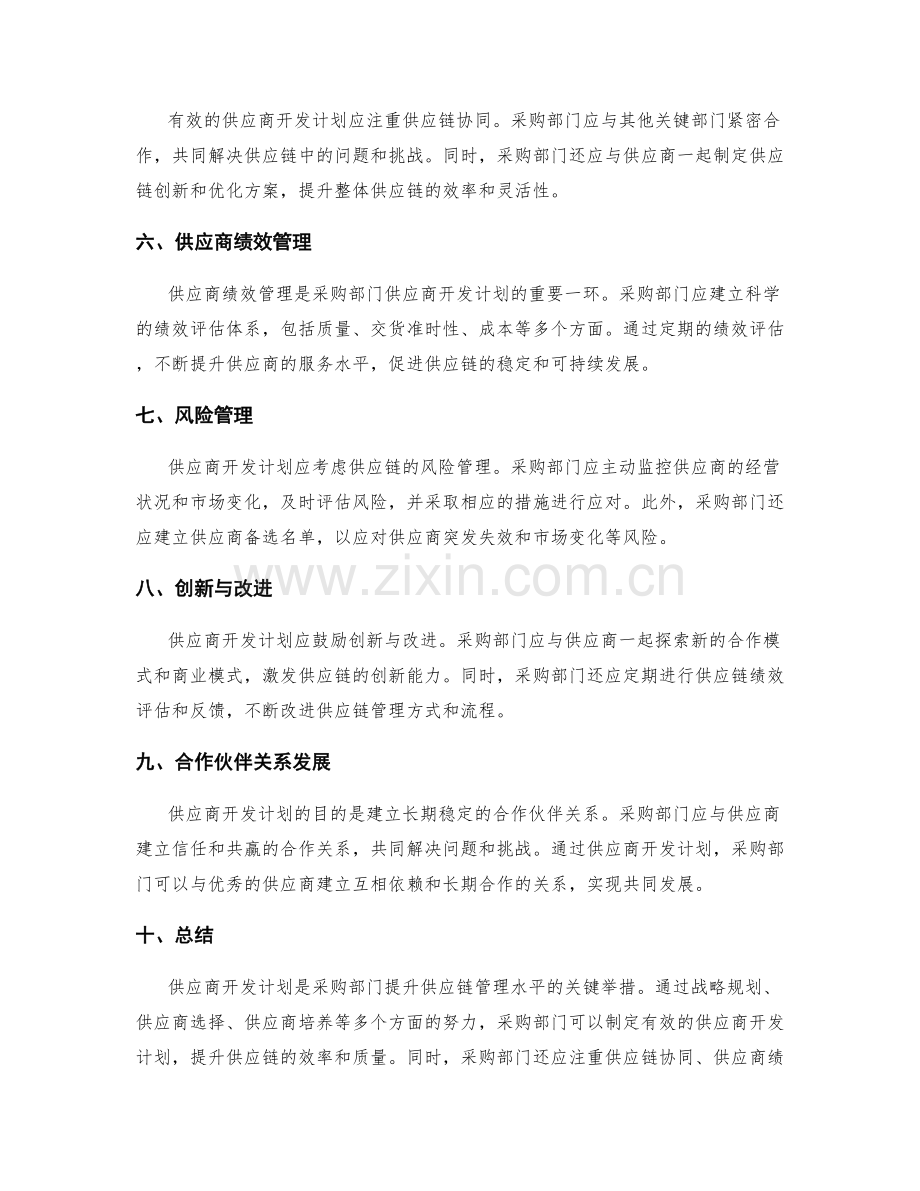 采购部门供应商开发计划.docx_第2页