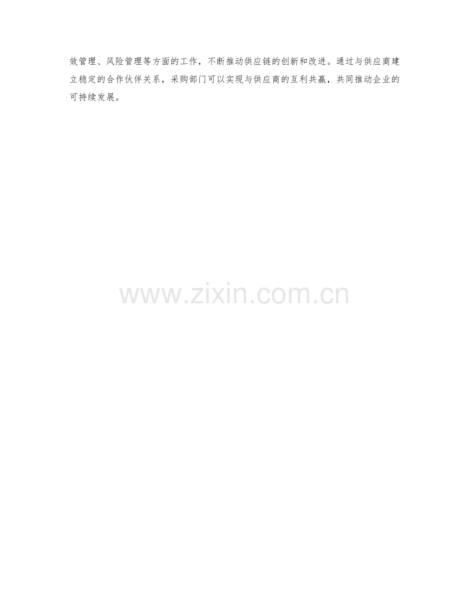 采购部门供应商开发计划.docx_第3页