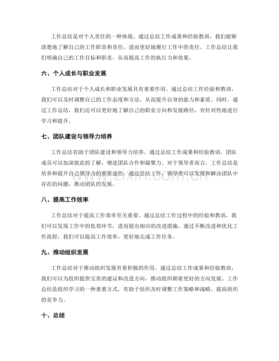 工作总结中的价值与意义分析.docx_第2页