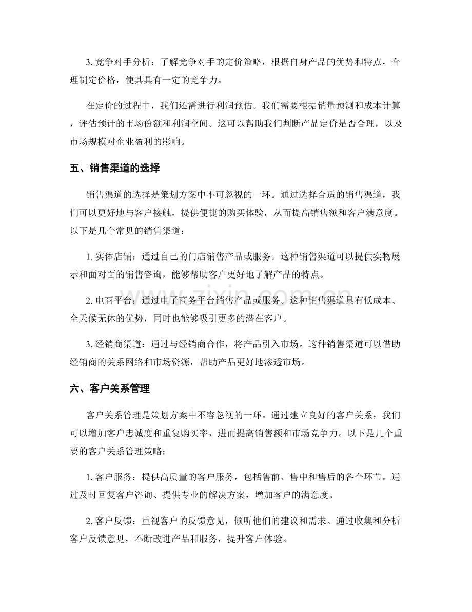 策划方案的市场分析与目标设定.docx_第3页