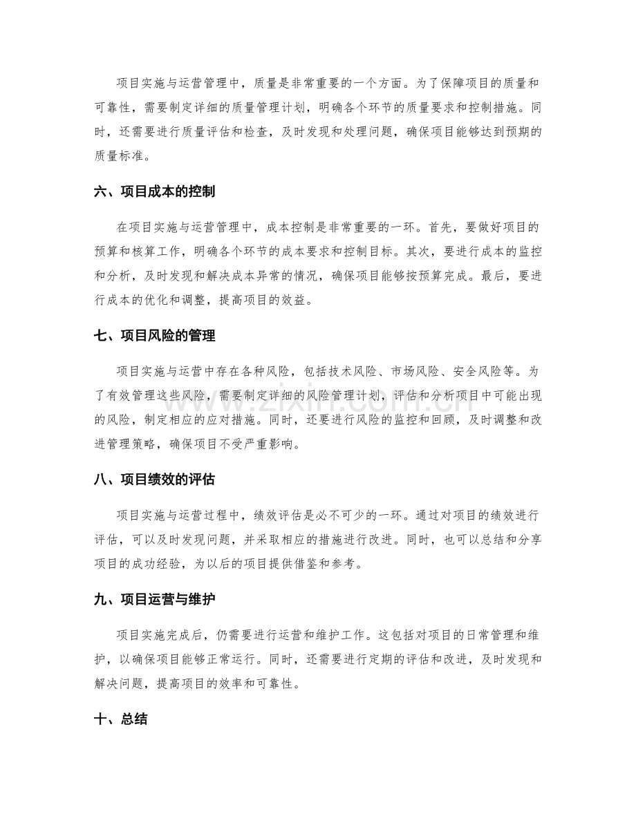 实施方案的项目实施与运营管理.docx_第2页