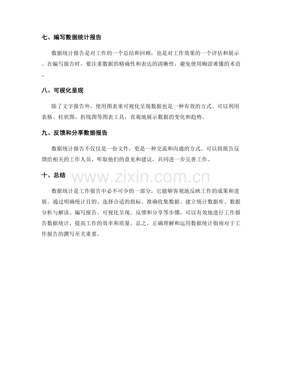 工作报告数据统计指南.docx_第2页