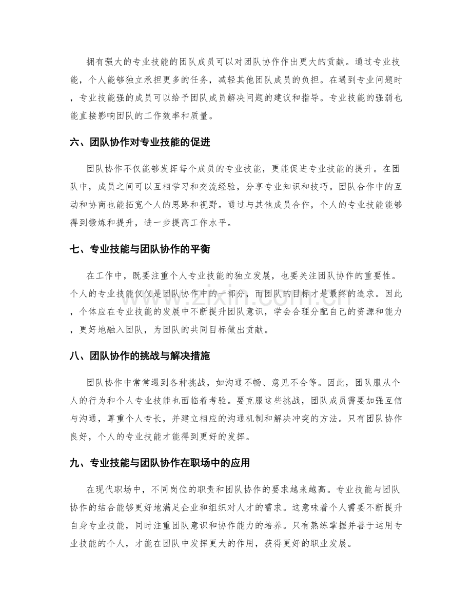 岗位职责的专业技能与团队协作.docx_第2页