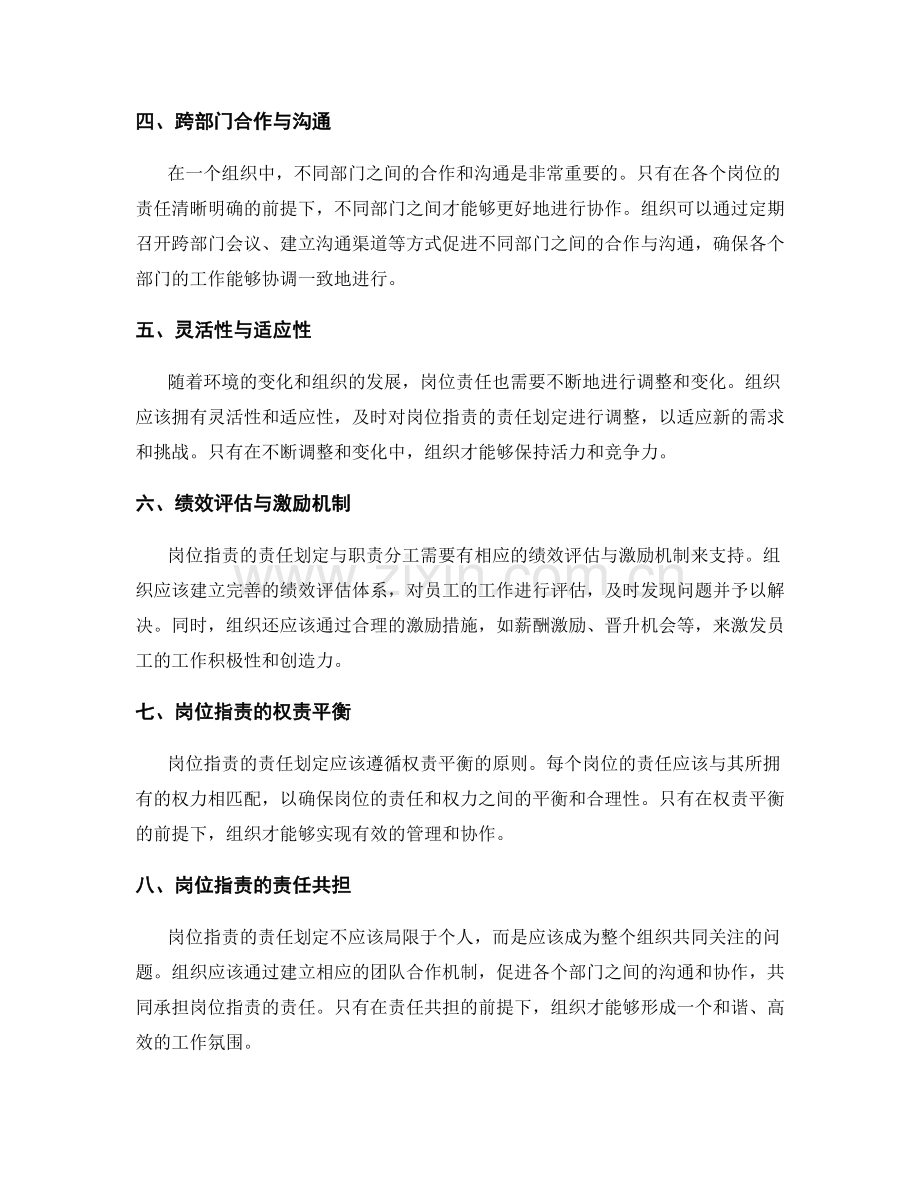 岗位职责的责任划定与职责分工.docx_第2页