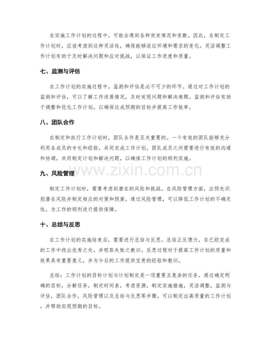 工作计划的目标计划与计划制定.docx_第2页