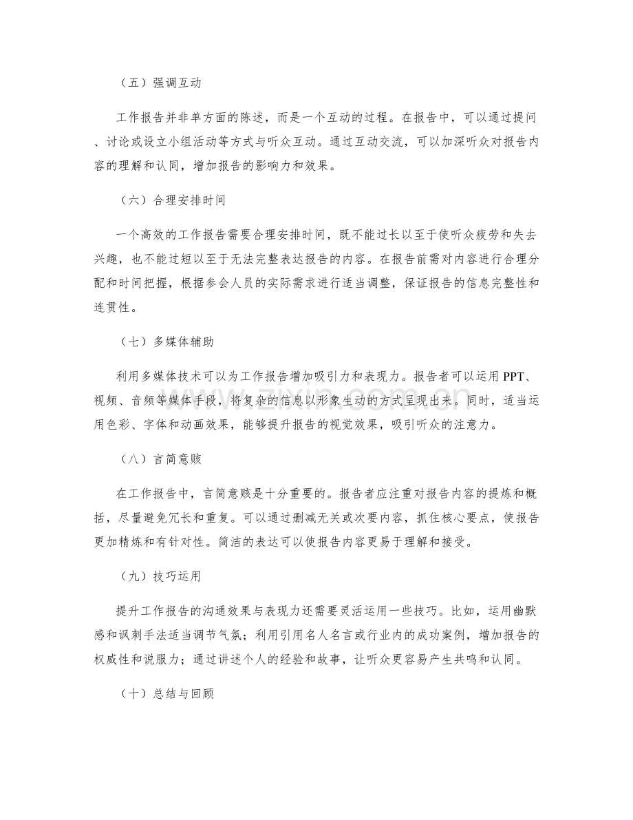 提升工作报告的沟通效果与表现力.docx_第2页