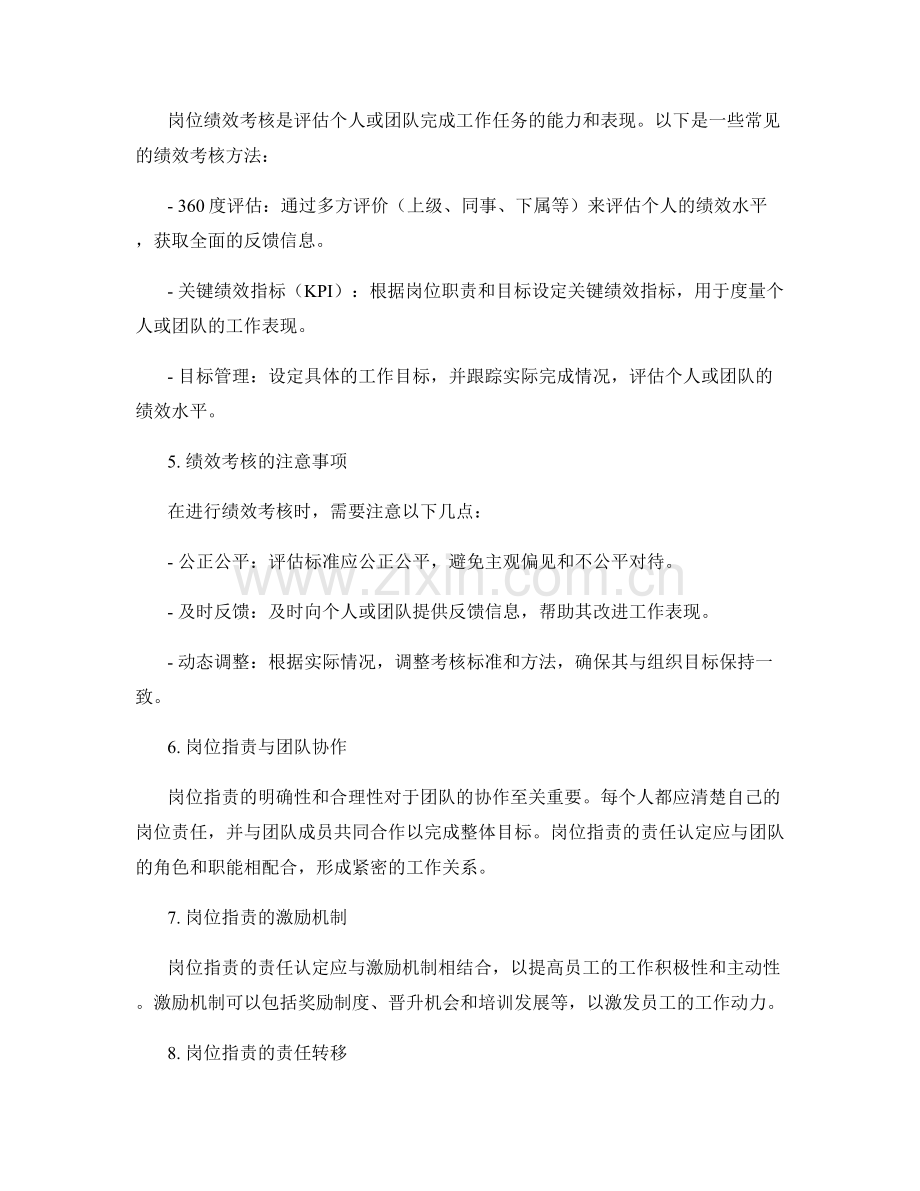 岗位指责的责任认定和绩效考核方法.docx_第2页