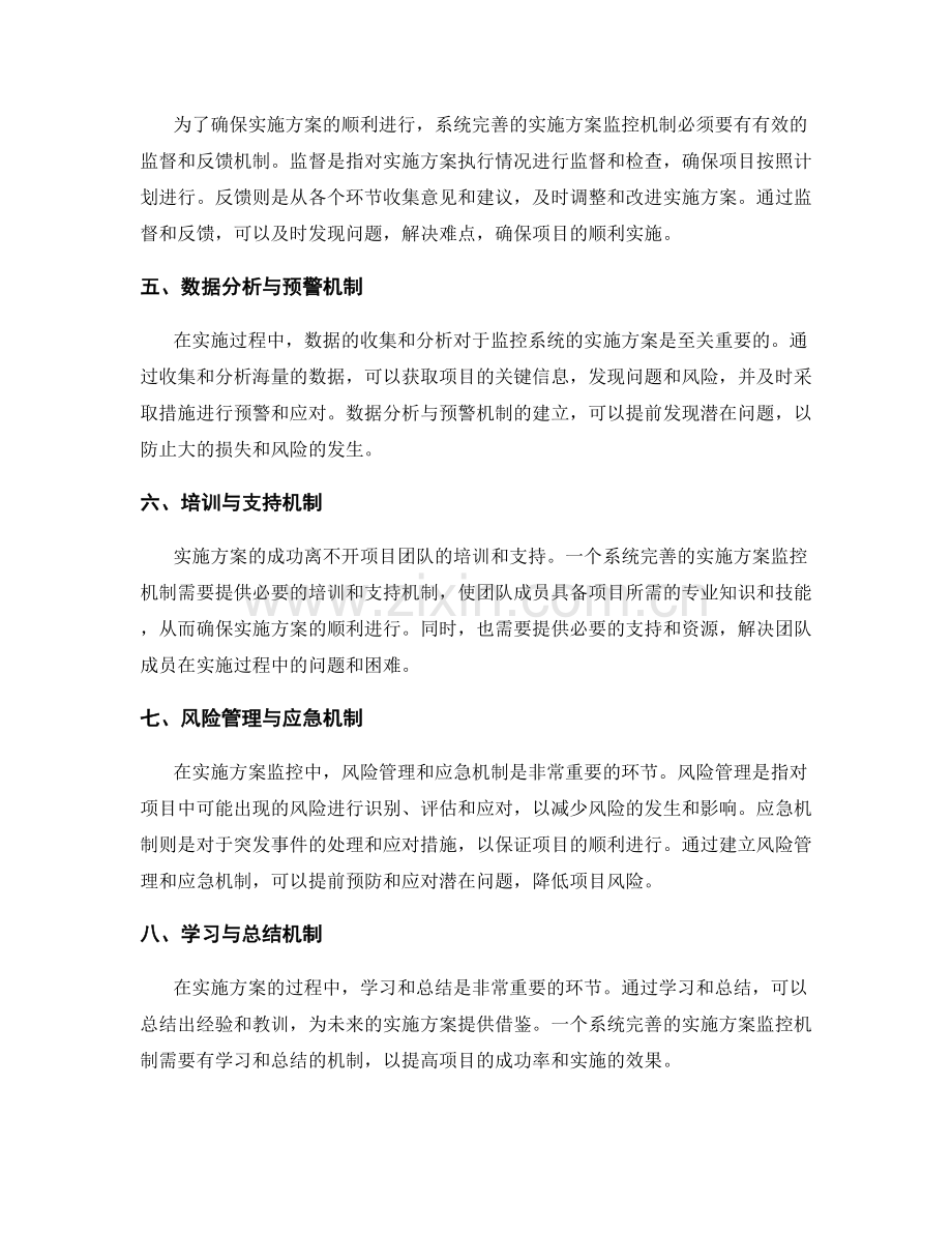 系统完善的实施方案监控机制.docx_第2页