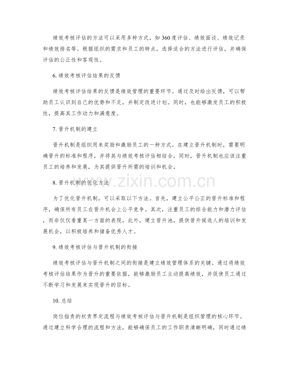 岗位职责的权责界定流程与绩效考核评估与晋升机制优化方法.docx_第2页