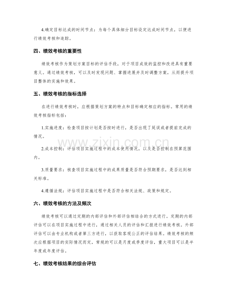 策划方案的目标确定与绩效考核.docx_第2页