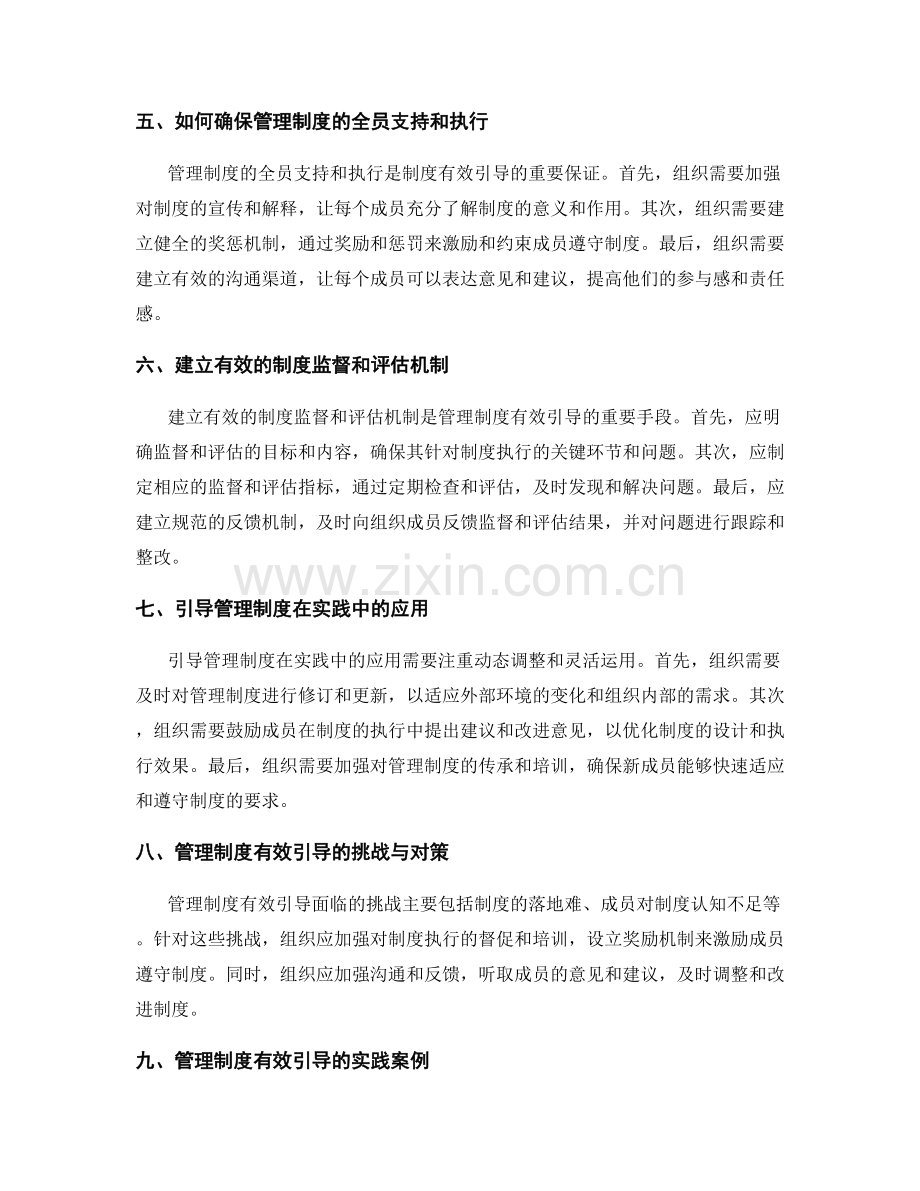 管理制度的有效引导.docx_第2页