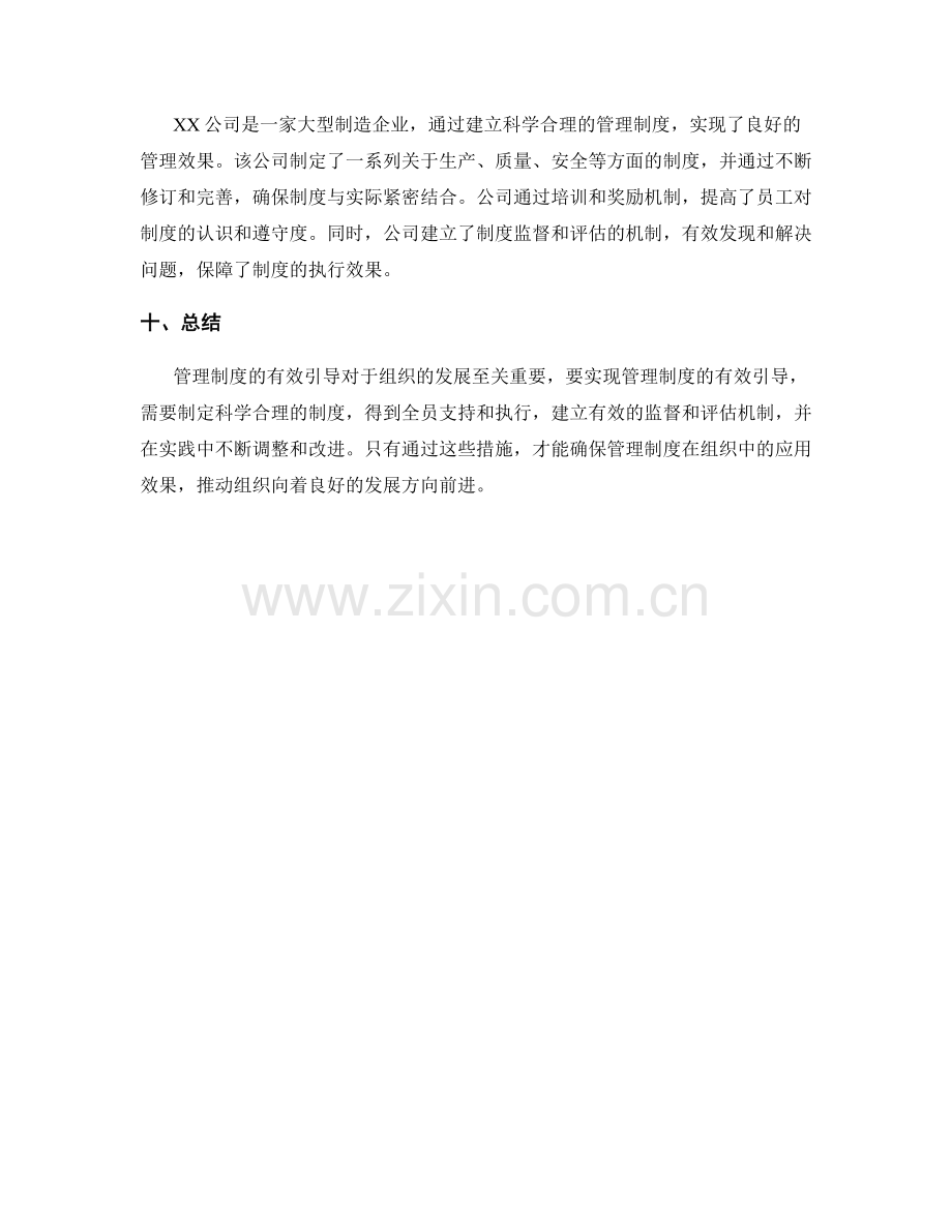 管理制度的有效引导.docx_第3页