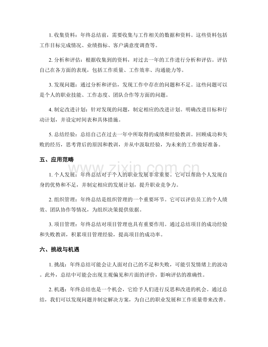 年终总结的意义与用途.docx_第2页