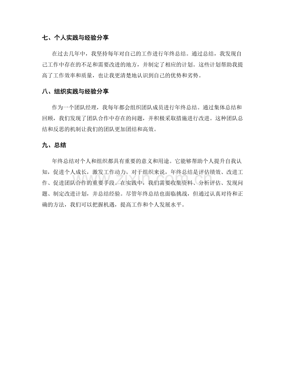 年终总结的意义与用途.docx_第3页