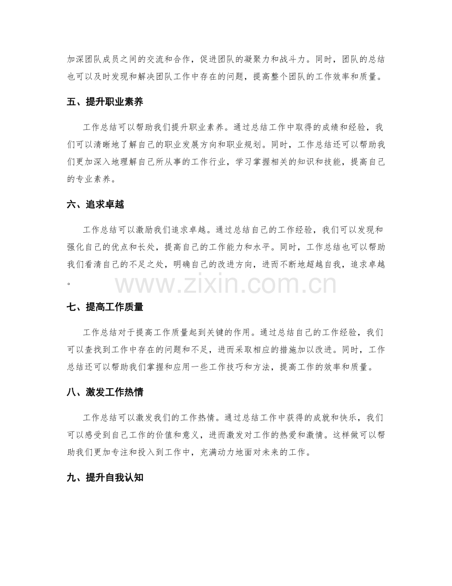 工作总结的好处及其作用.docx_第2页