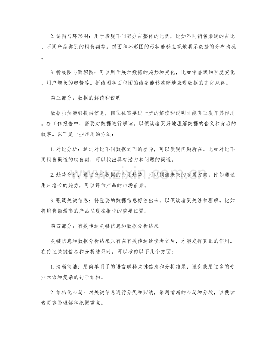 工作报告中的关键信息与数据可视化分析.docx_第2页