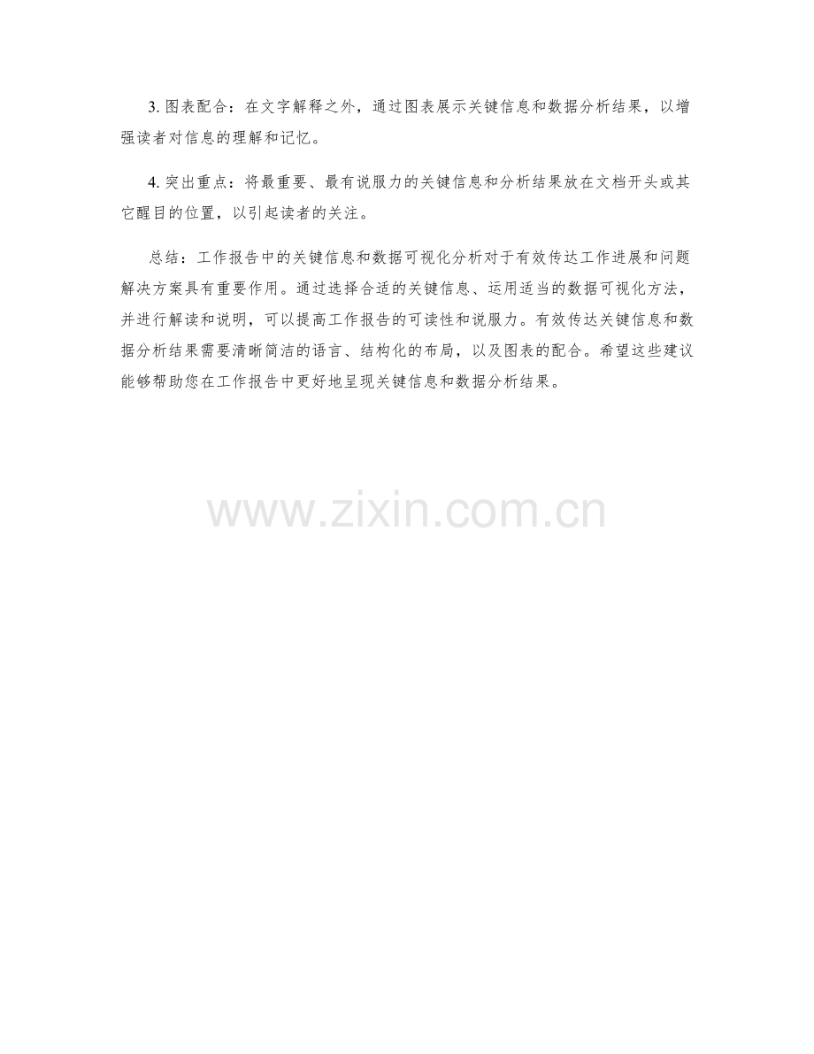 工作报告中的关键信息与数据可视化分析.docx_第3页