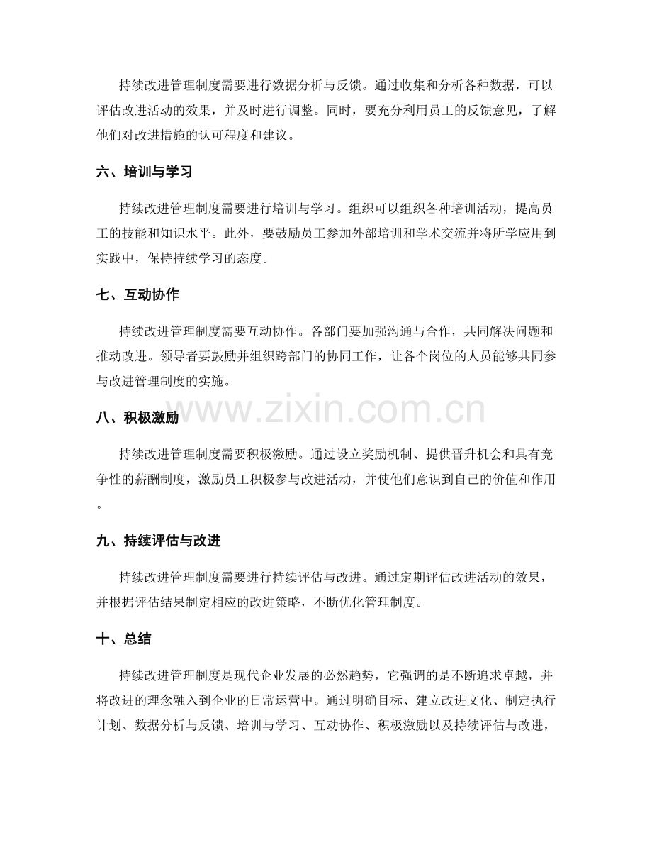 持续改进管理制度的理念与实施方法.docx_第2页