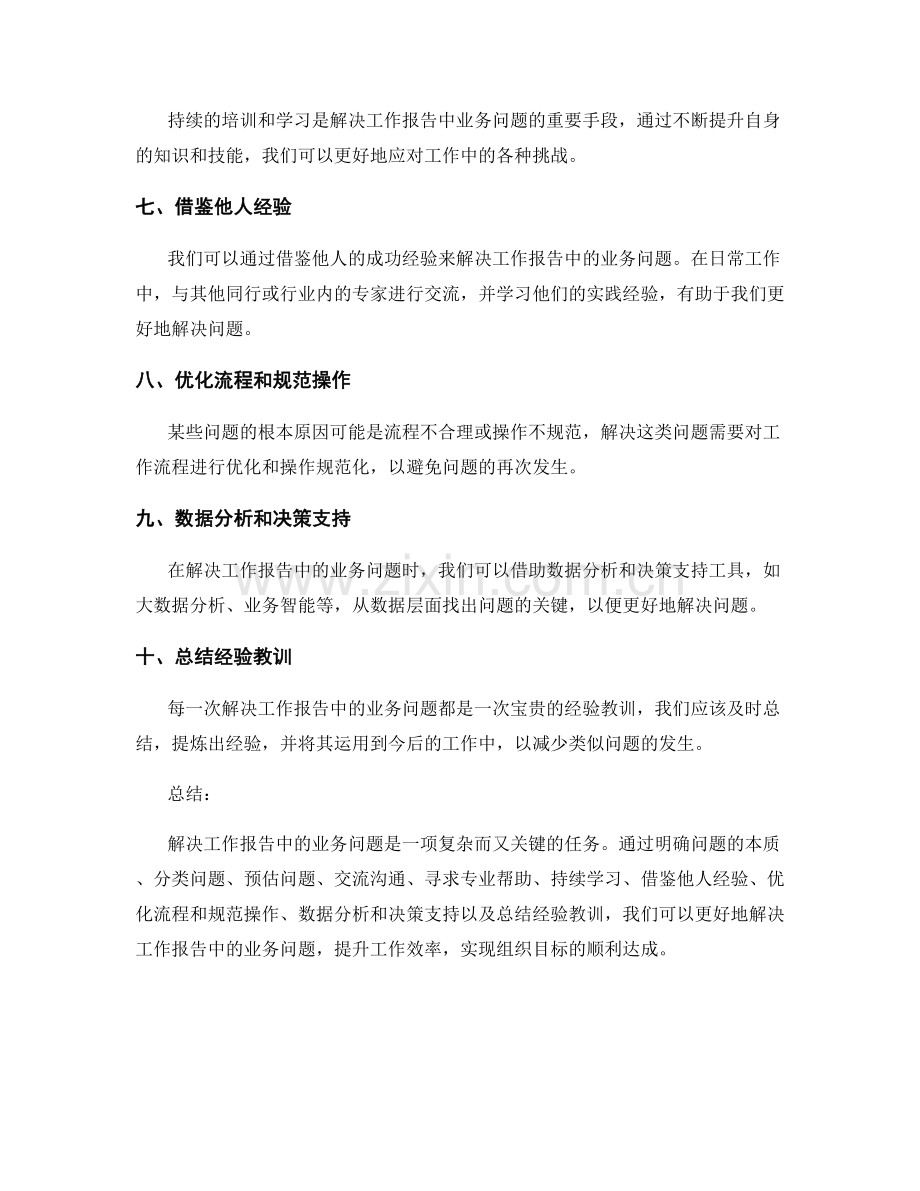 工作报告的业务问题解决.docx_第2页