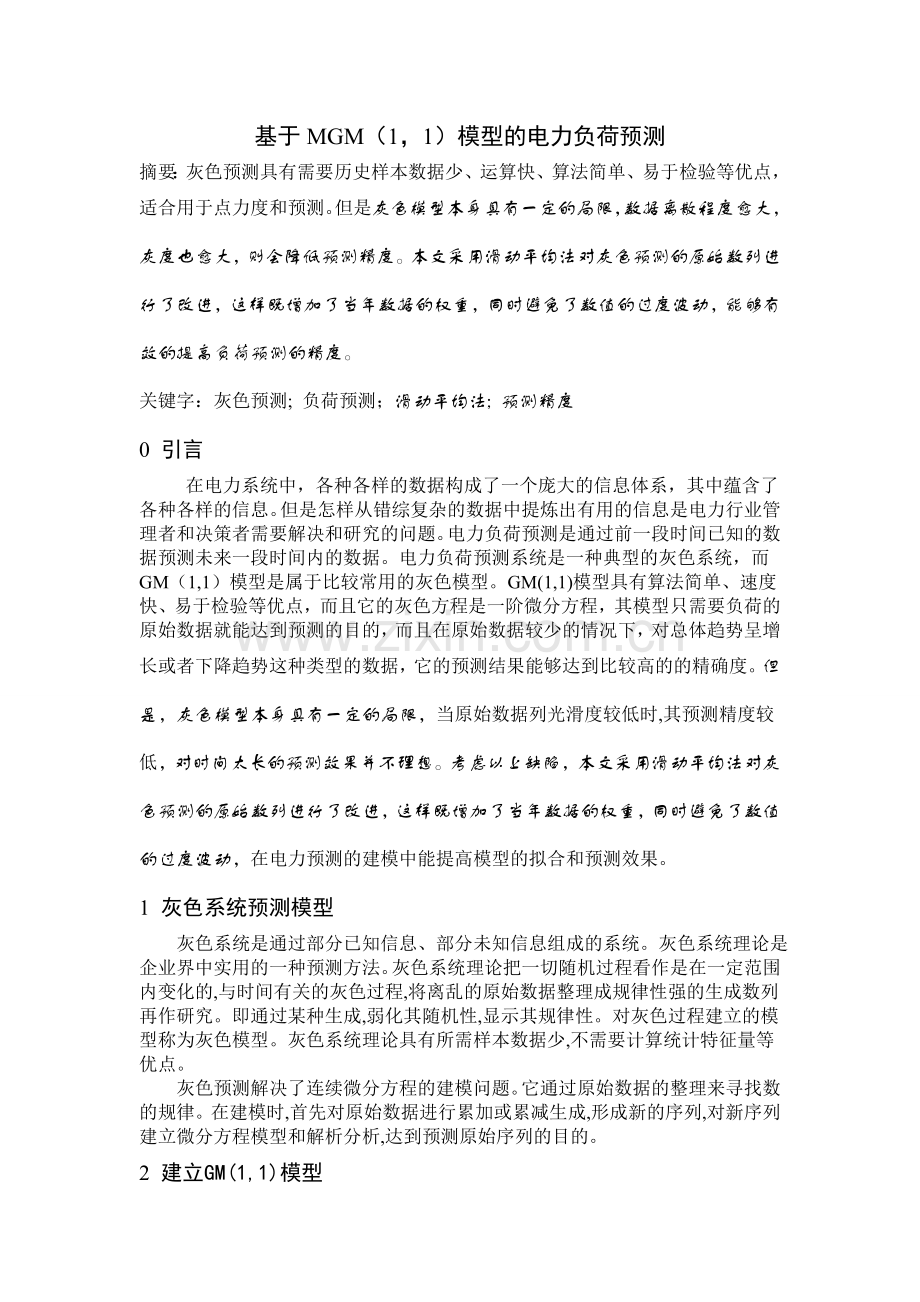 电力负荷预测结课作业有源代码.docx_第2页