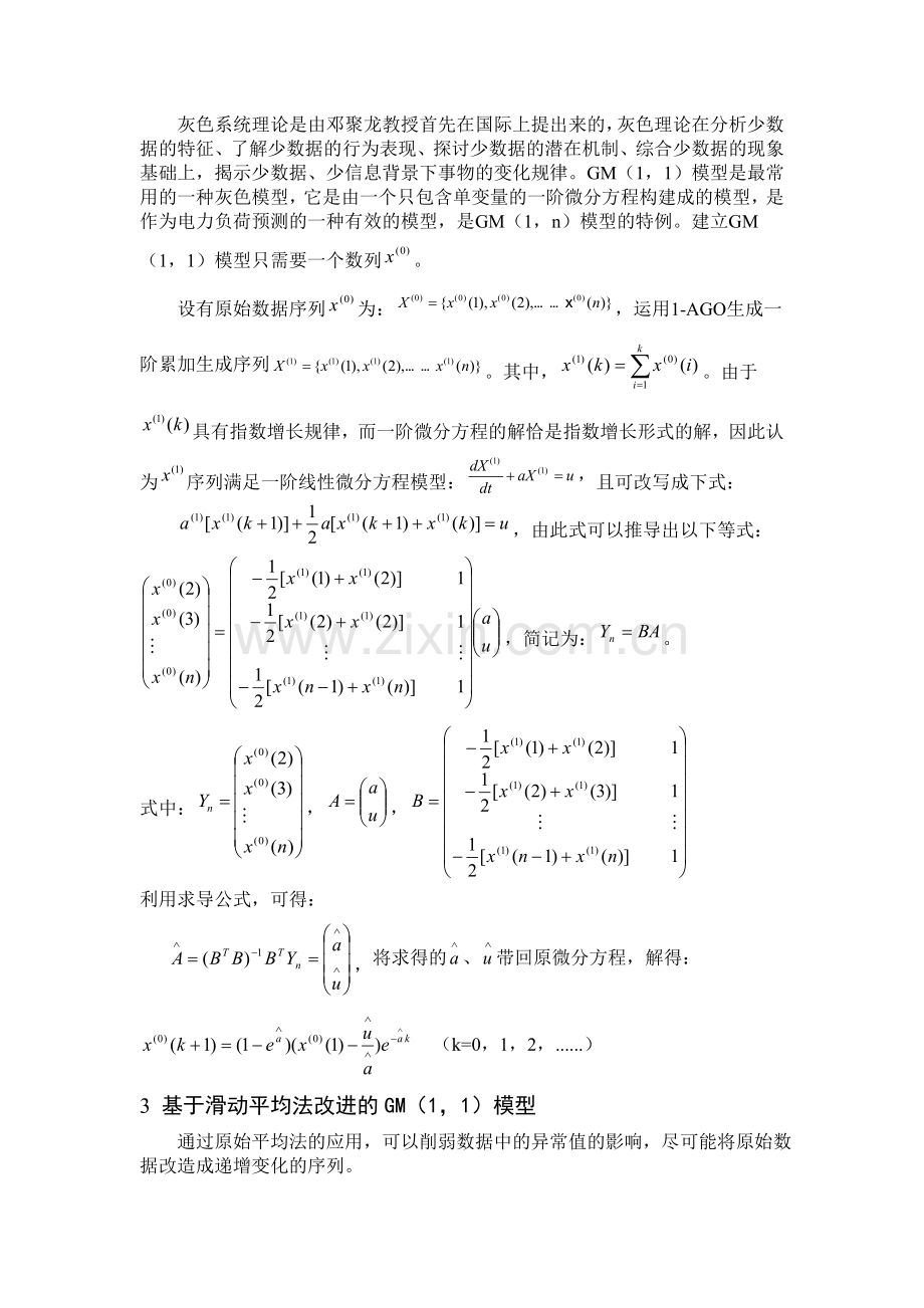 电力负荷预测结课作业有源代码.docx_第3页