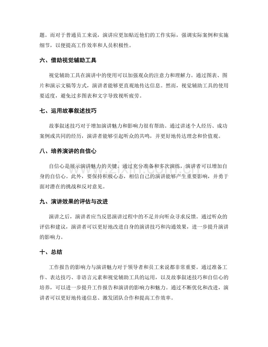 工作报告的影响力与演讲魅力.docx_第2页