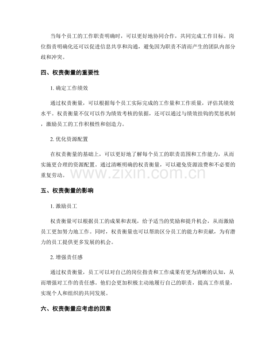 岗位职责的明确化与权责衡量.docx_第2页