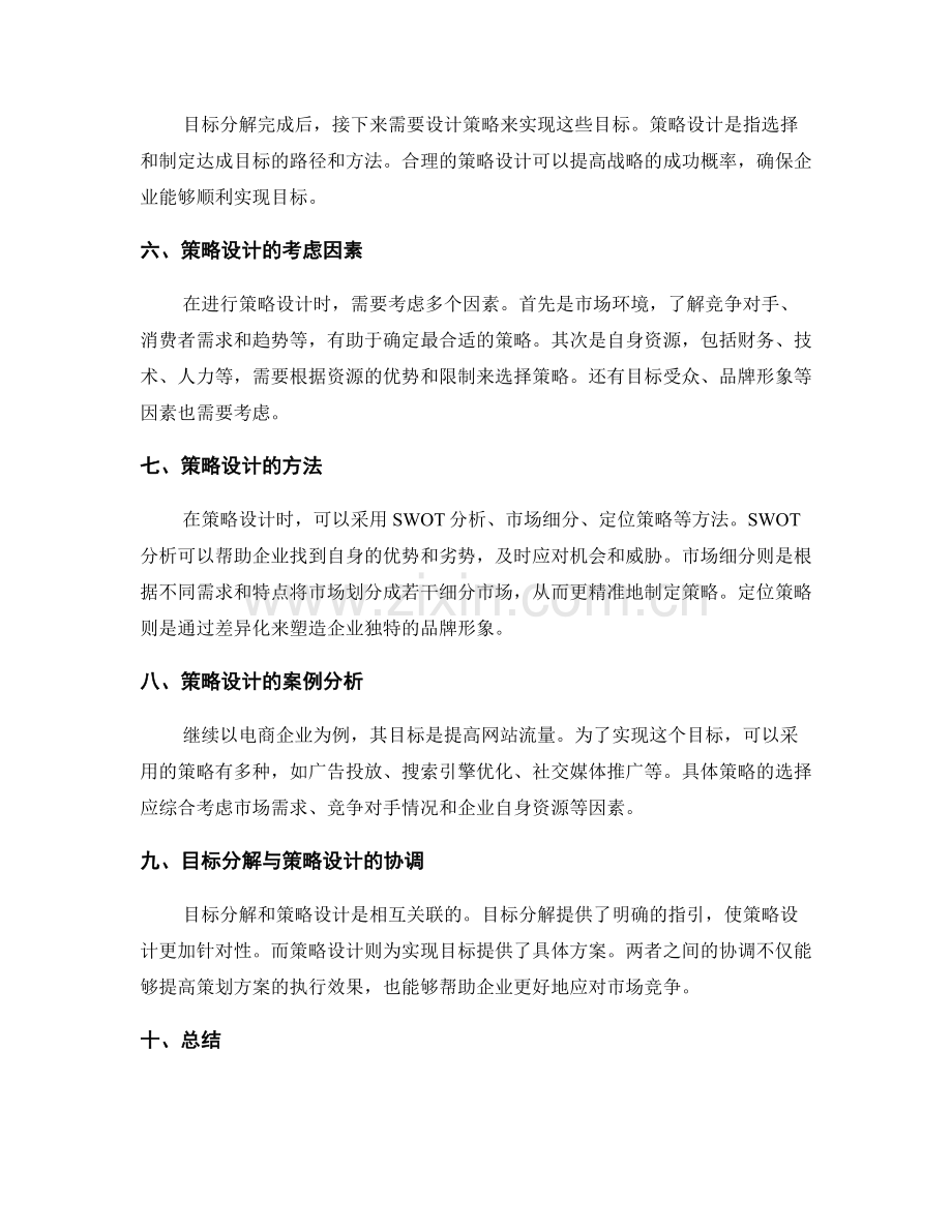 策划方案中的目标分解与策略设计.docx_第2页