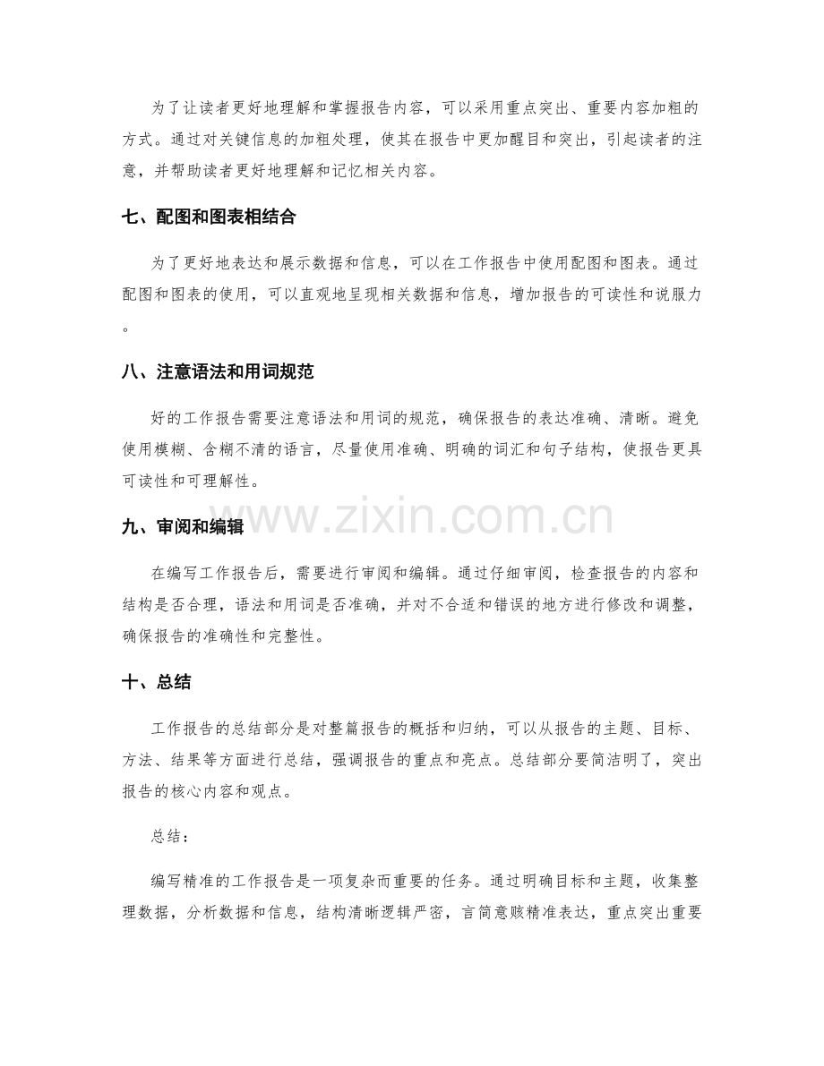 快速编写精准工作报告的技巧分享.docx_第2页