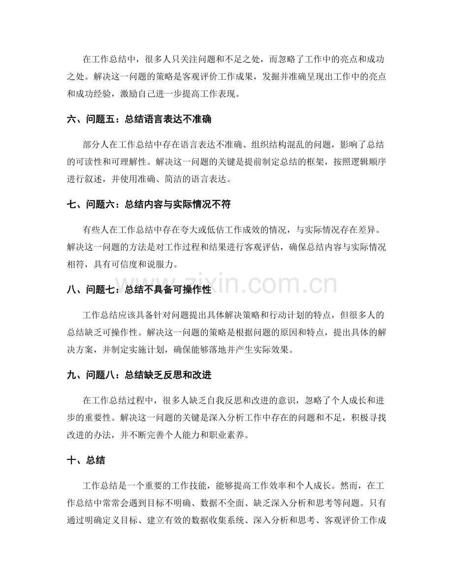 工作总结的核心问题分析与解决策略.docx_第2页