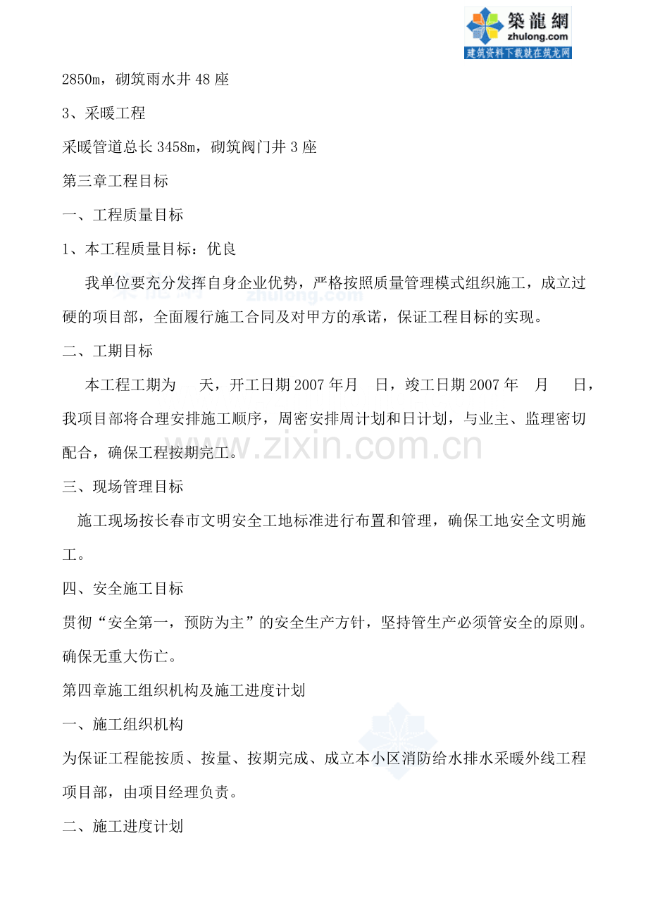 吉林某学院给排水采暖外线施工方案p.doc_第3页