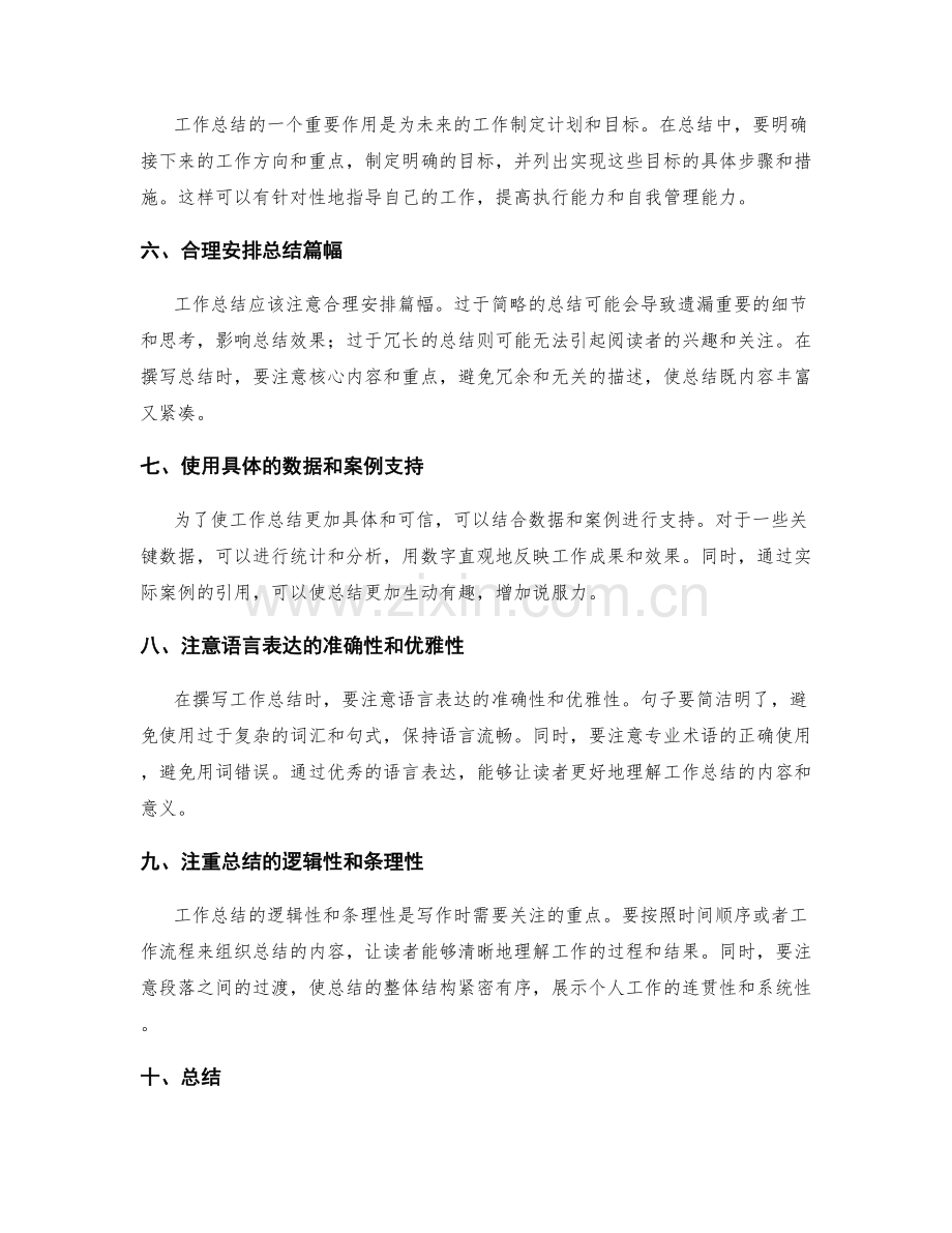 工作总结的丰富内容与表达技巧.docx_第2页