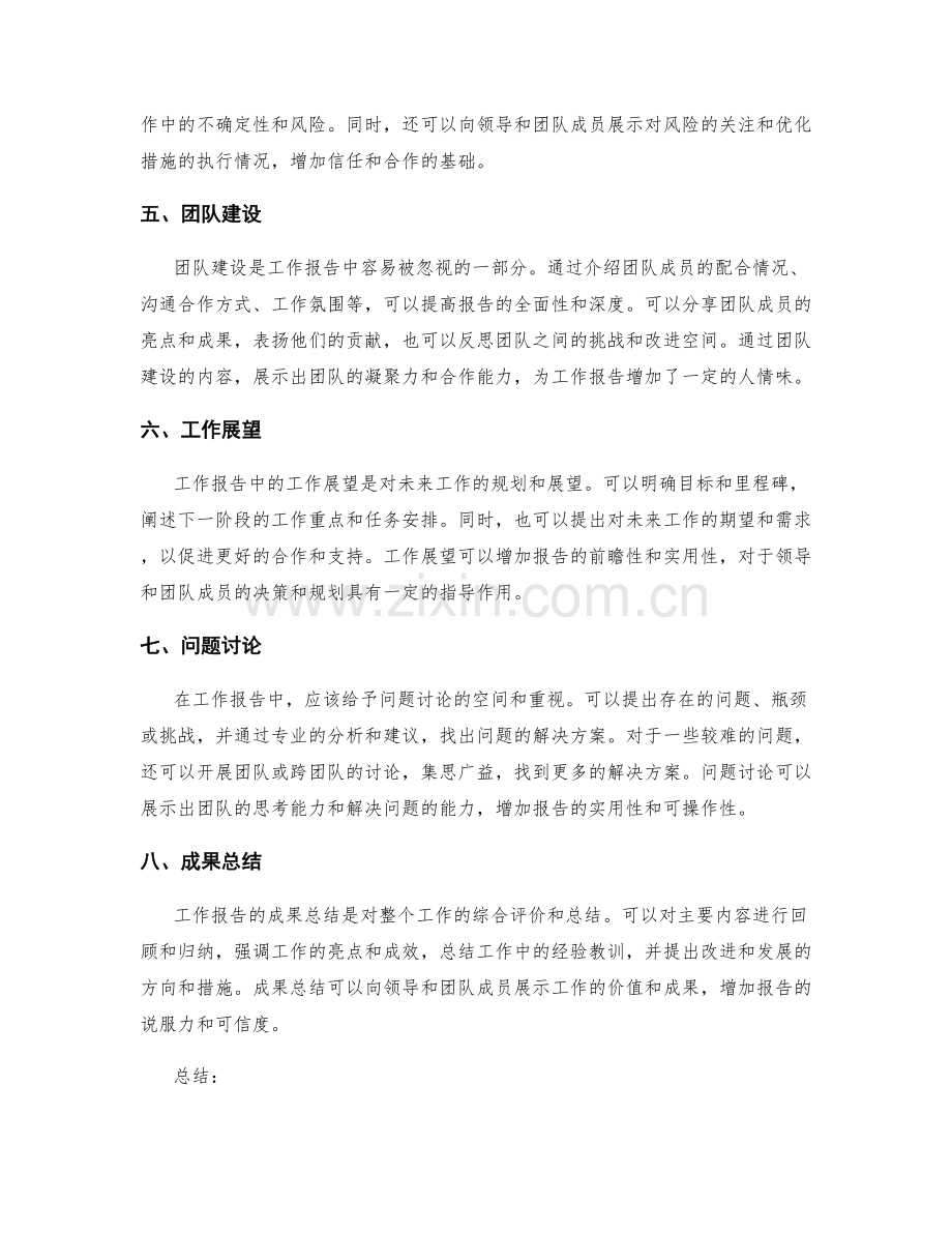 工作报告的重点内容与正确呈现.docx_第2页